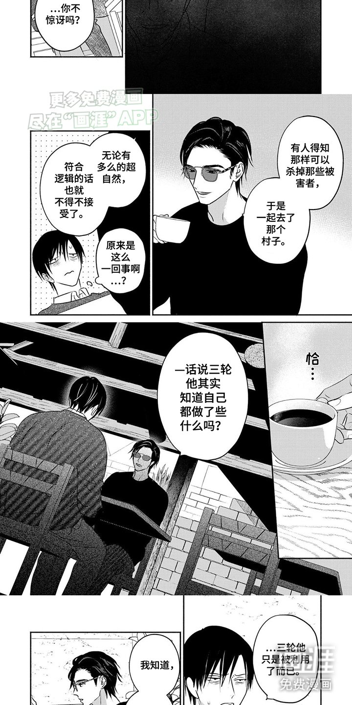 第16章：无辜的凶手