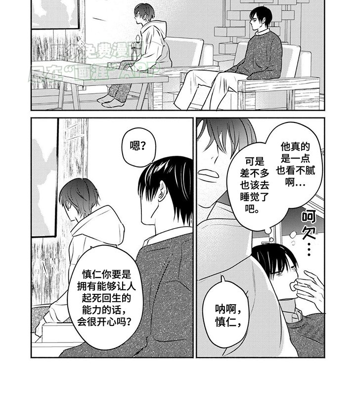 第19章：复活的能力