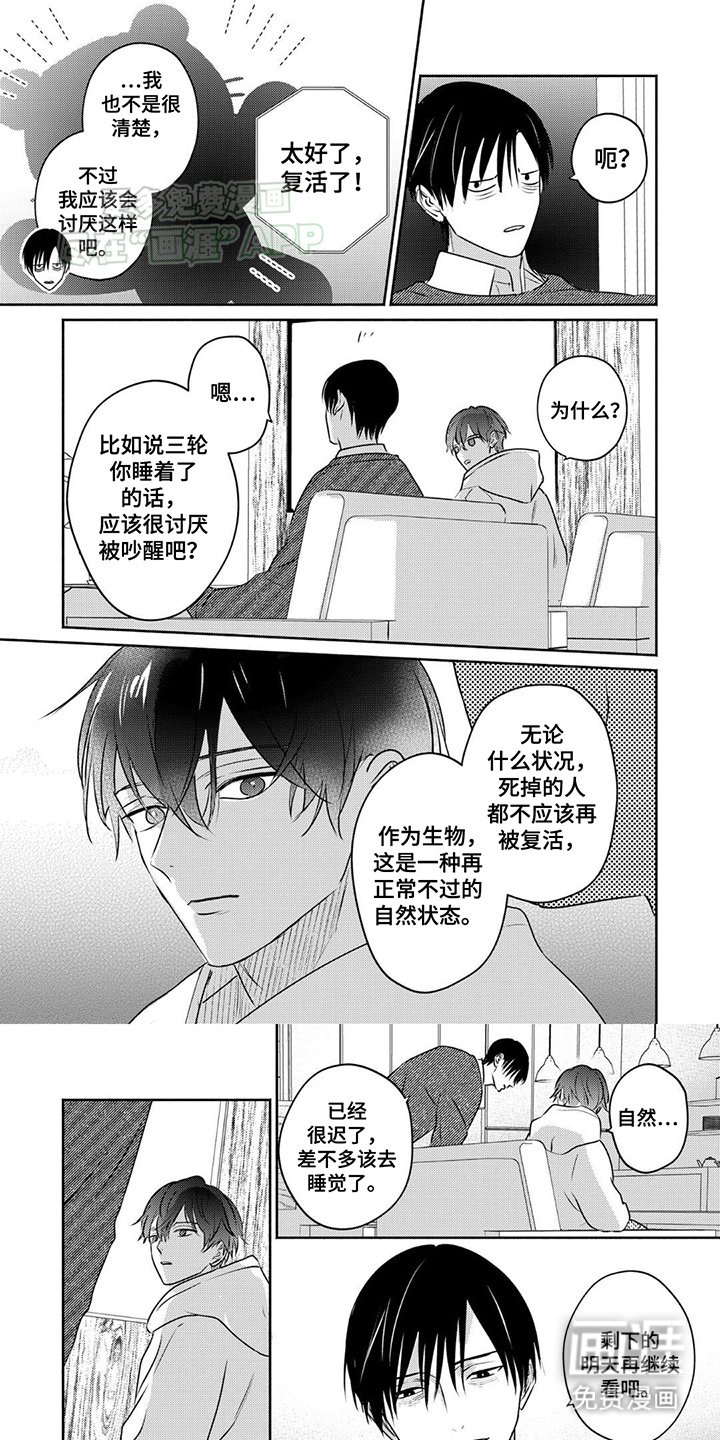 第19章：复活的能力