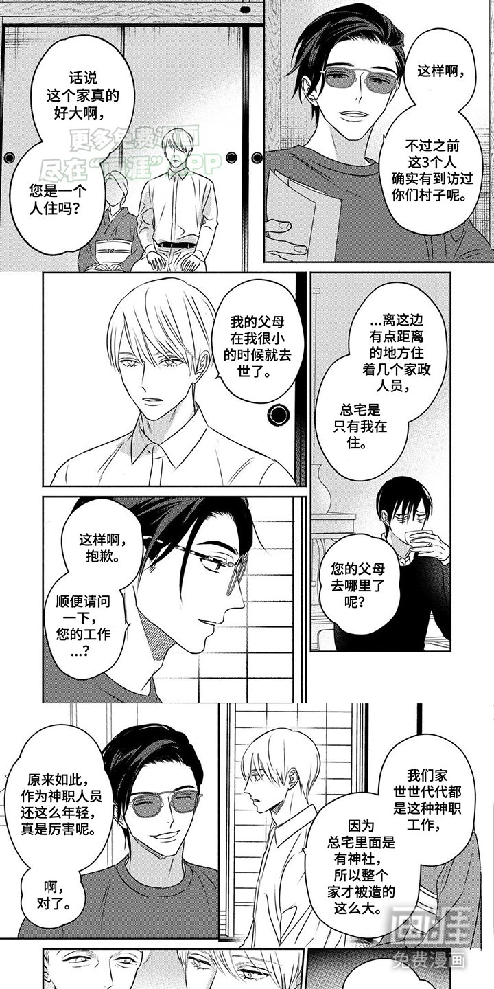 第2章：隐瞒