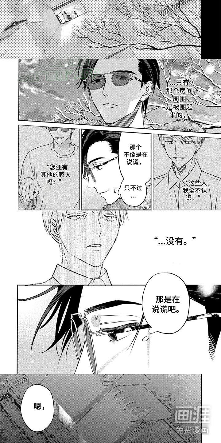 第2章：隐瞒