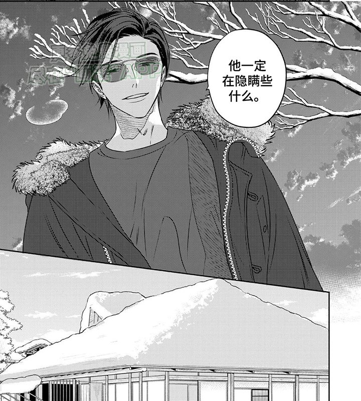 第2章：隐瞒