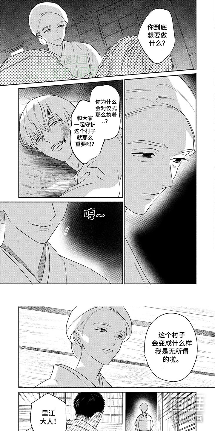 第29章：她的目的