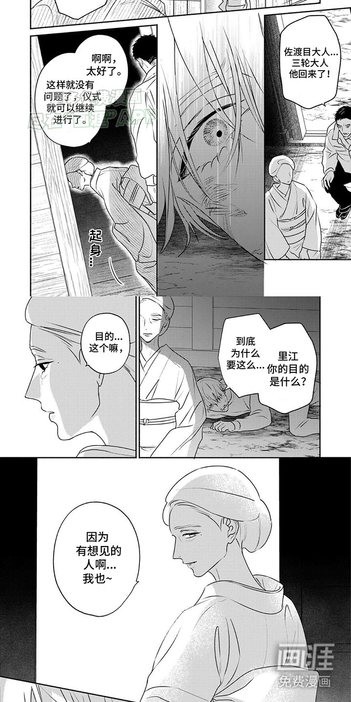 第29章：她的目的