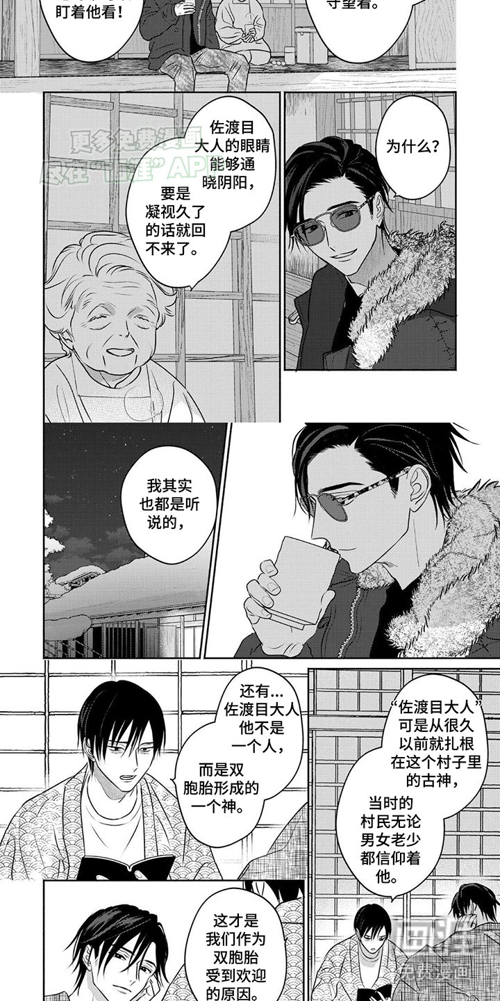 第4章：打探消息