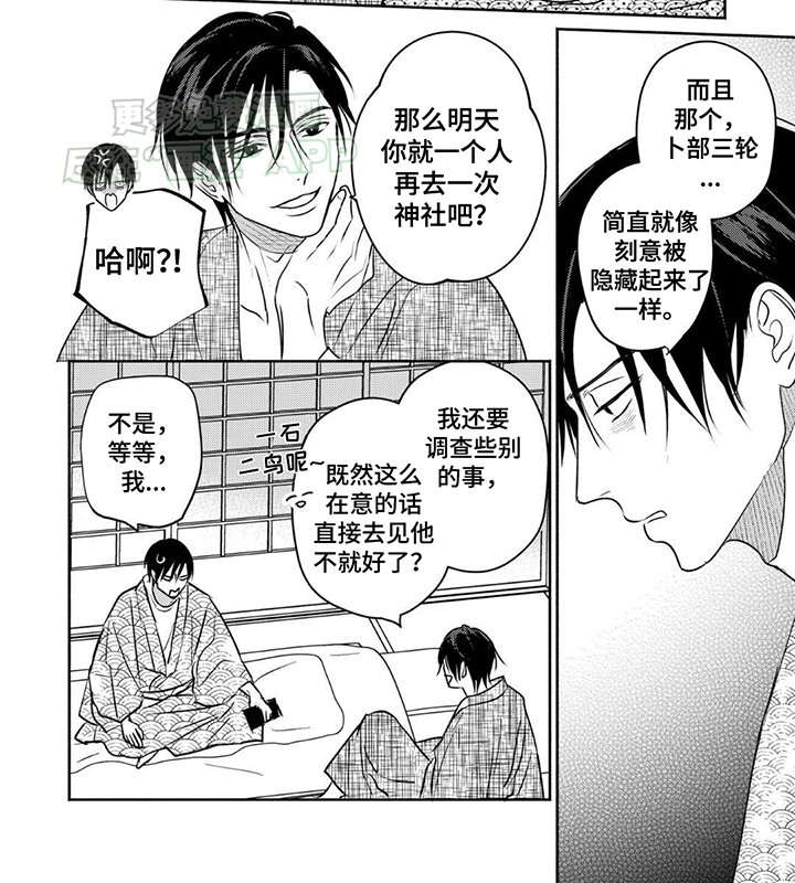 第4章：打探消息