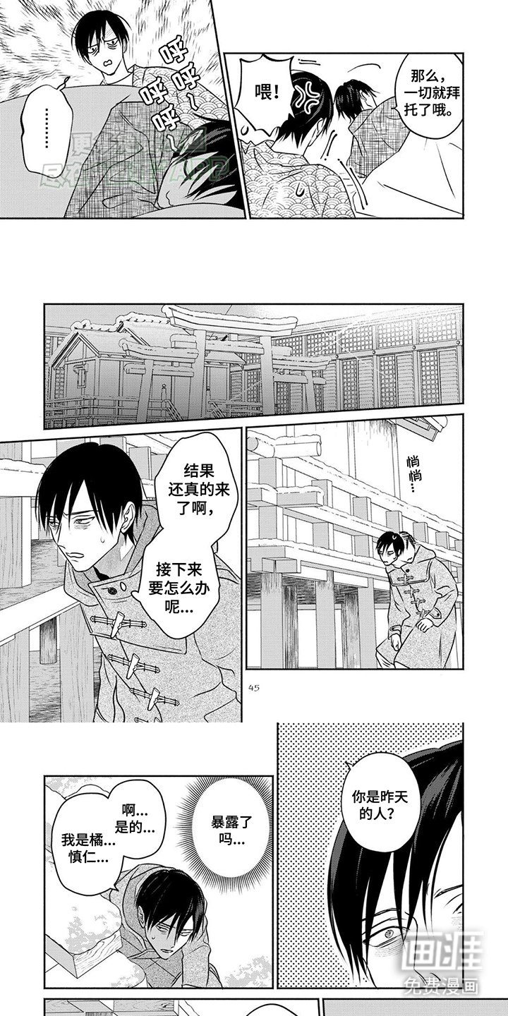 第4章：打探消息