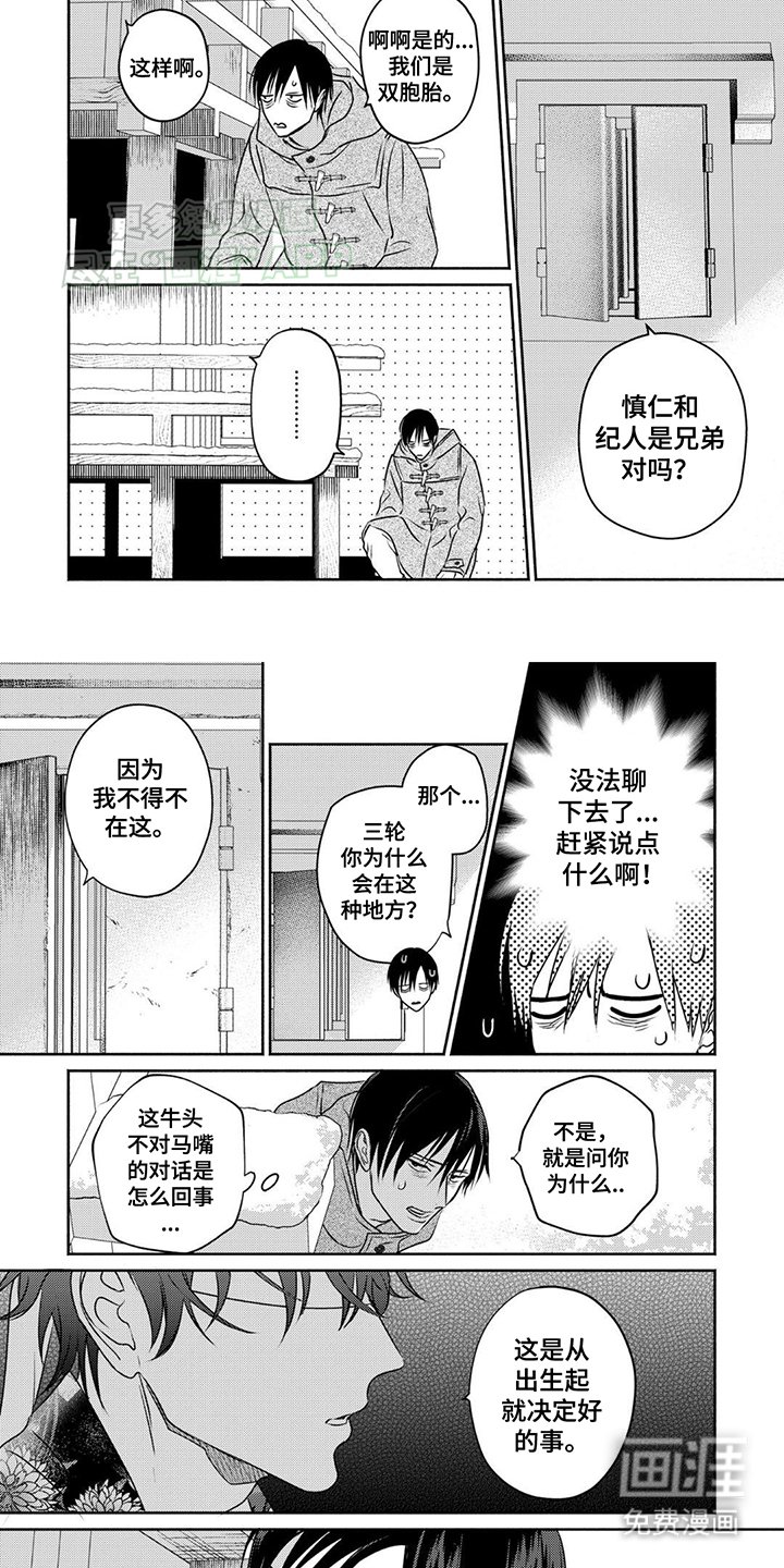 第4章：打探消息