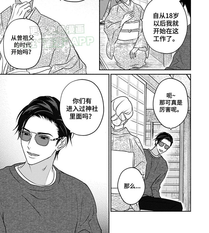 第4章：打探消息