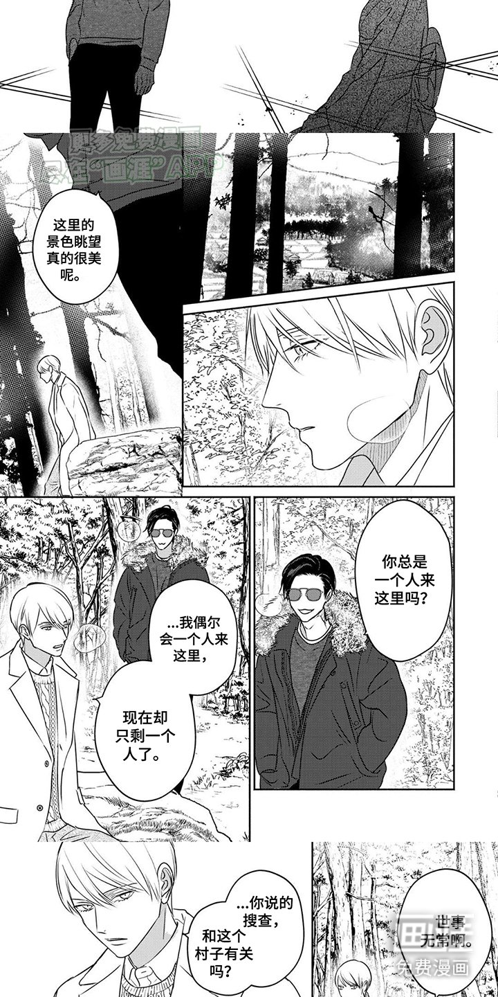 第5章：避世