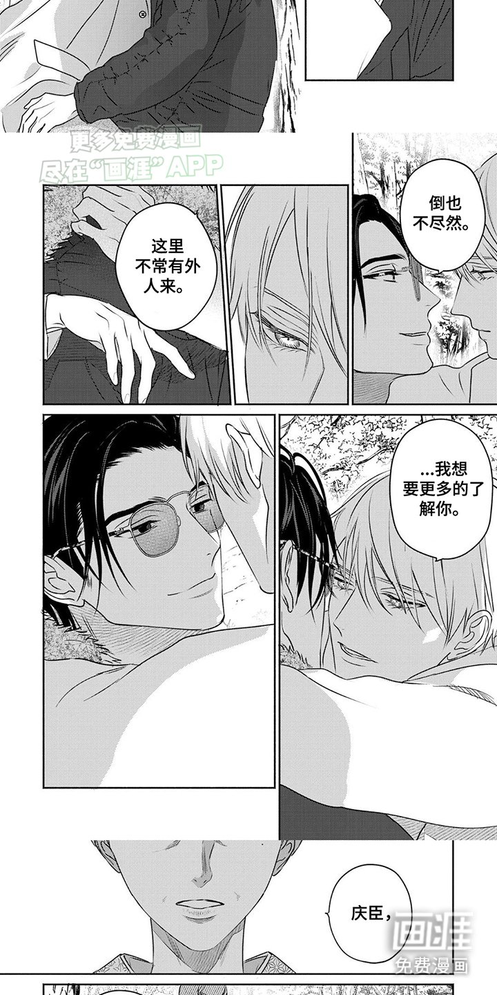 第5章：避世