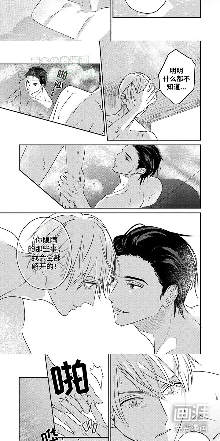 第9章：我会全部解开的