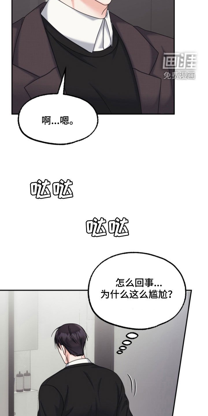 第18章：尴尬