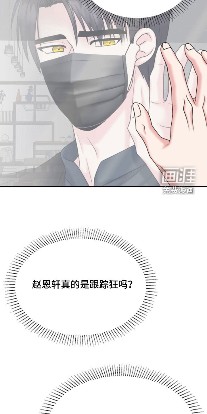 第29章：不可能是真心