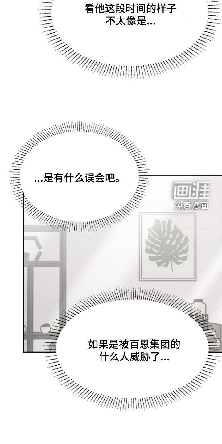 第29章：不可能是真心
