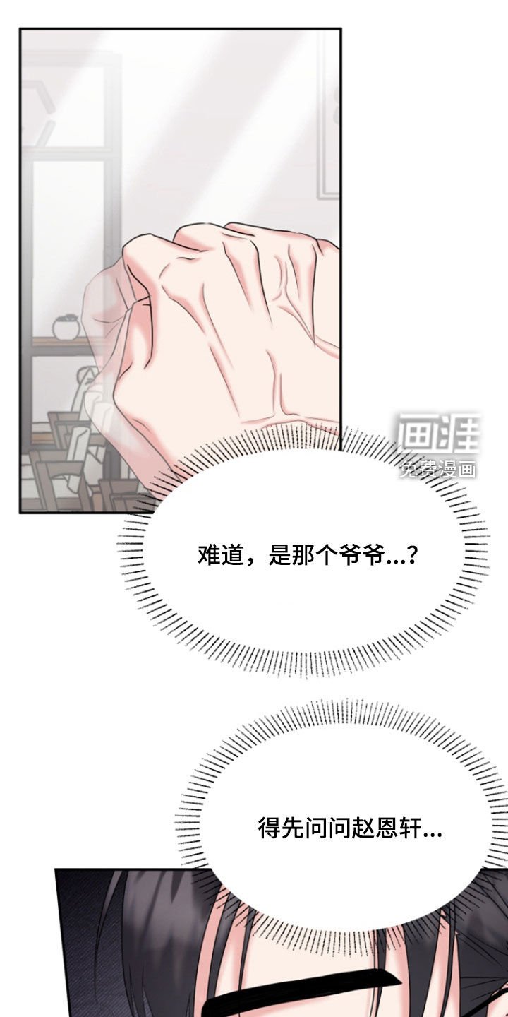 第29章：不可能是真心