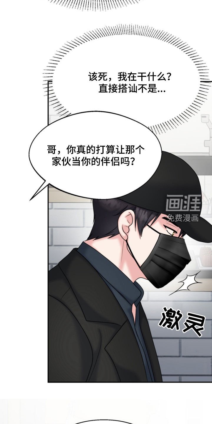 第29章：不可能是真心