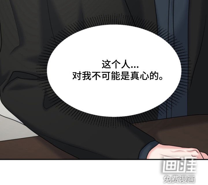 第29章：不可能是真心