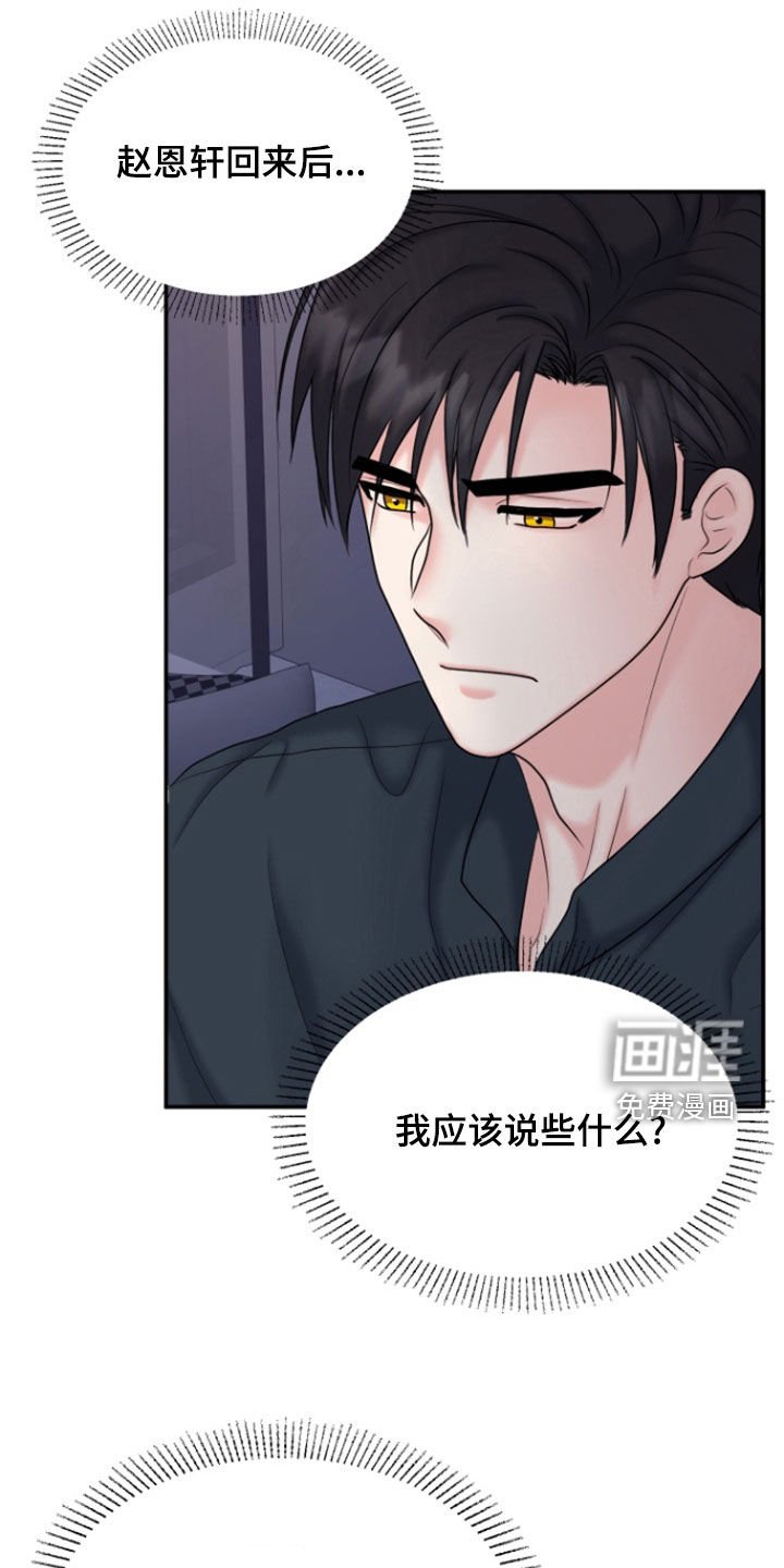 第29章：不可能是真心