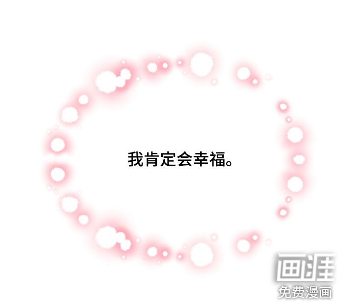 第40章：肯定会幸福（完结）