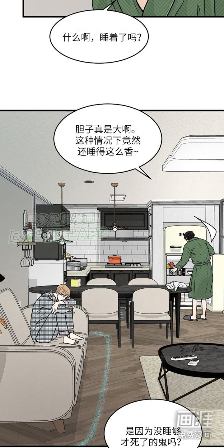 第13章：睡着了
