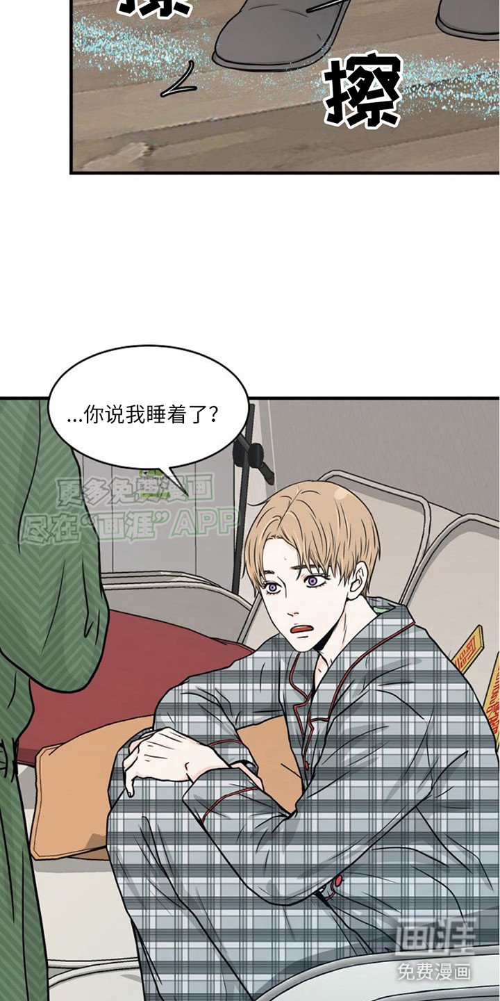 第13章：睡着了