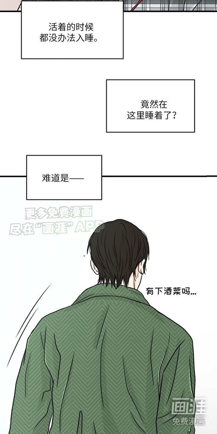 第13章：睡着了