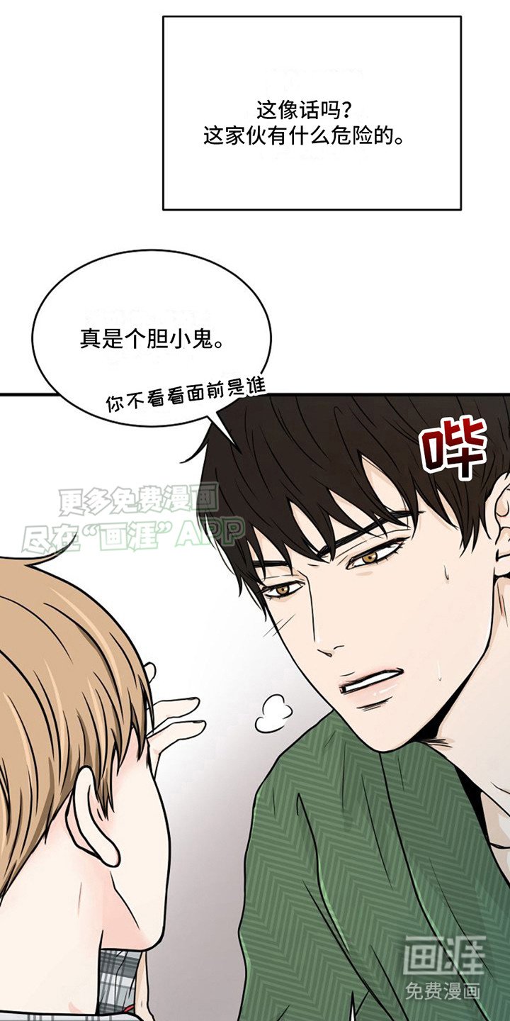 第18章：胆小鬼