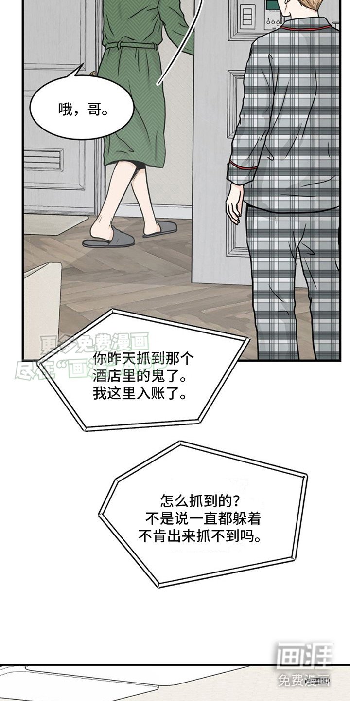 第18章：胆小鬼