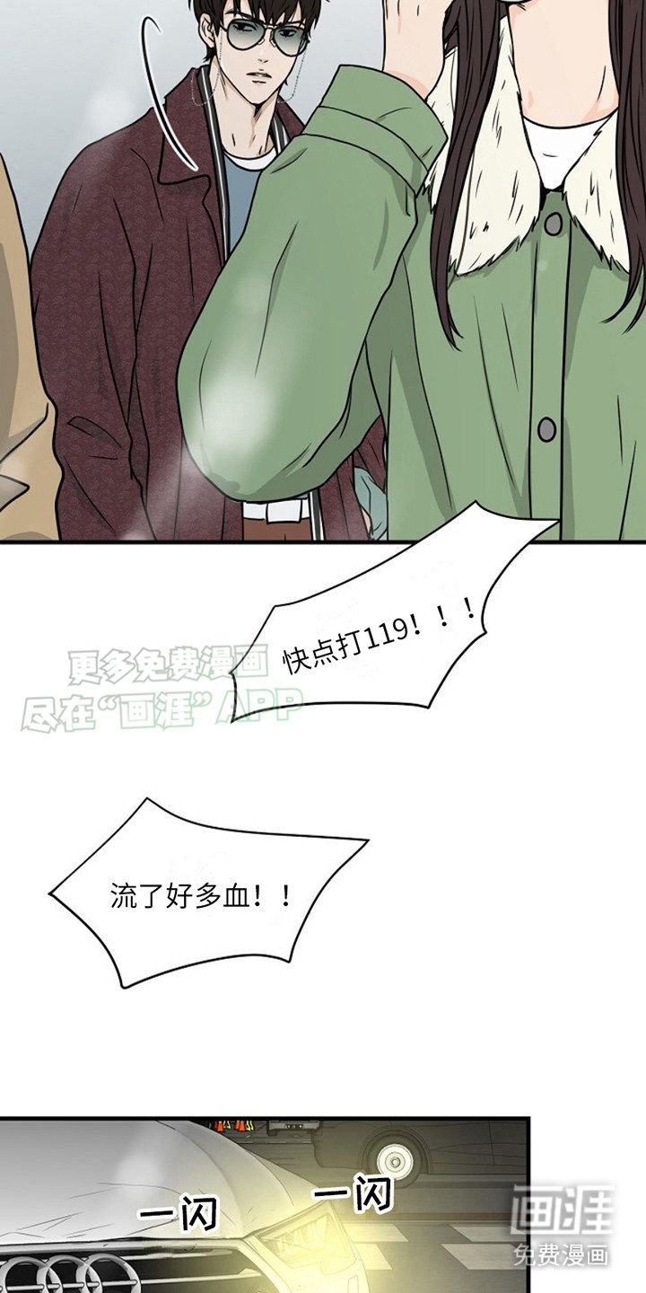 第2章：车祸