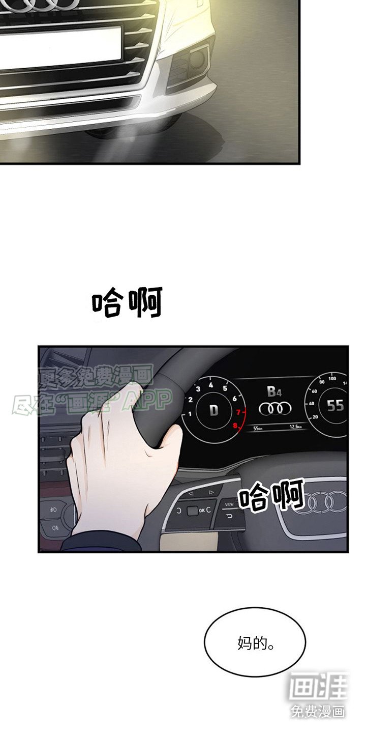 第2章：车祸