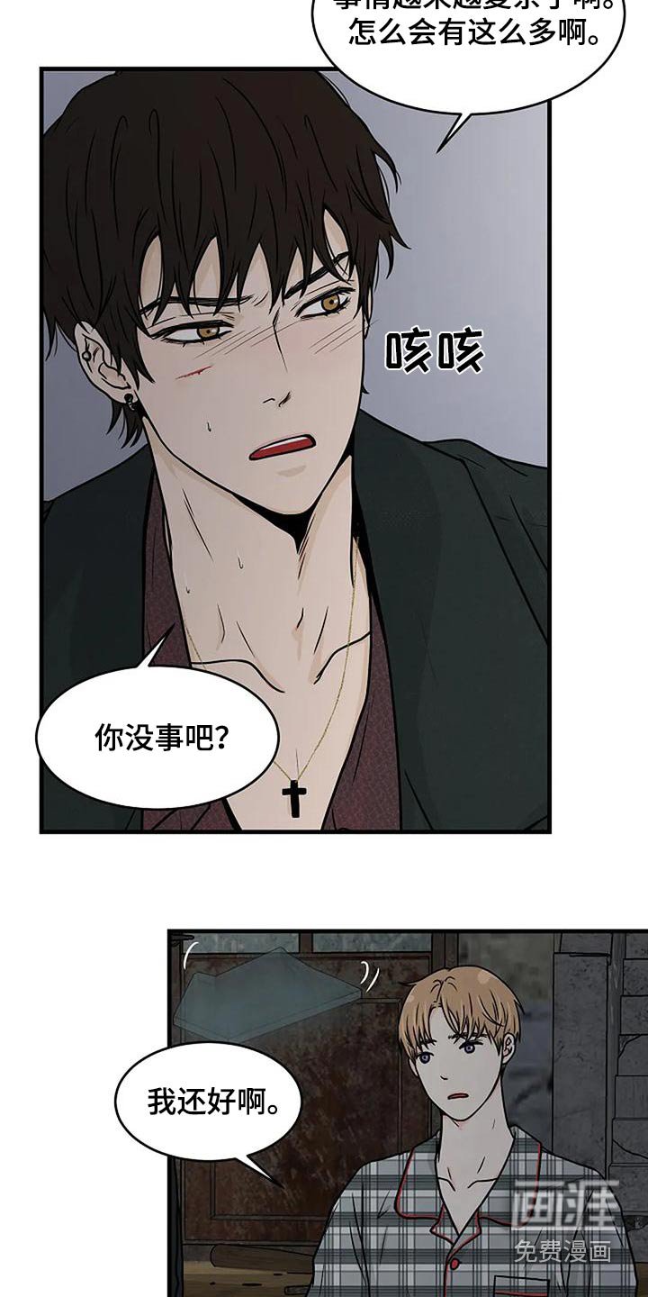 第24章：伤口
