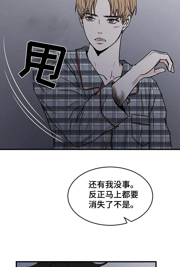 第24章：伤口