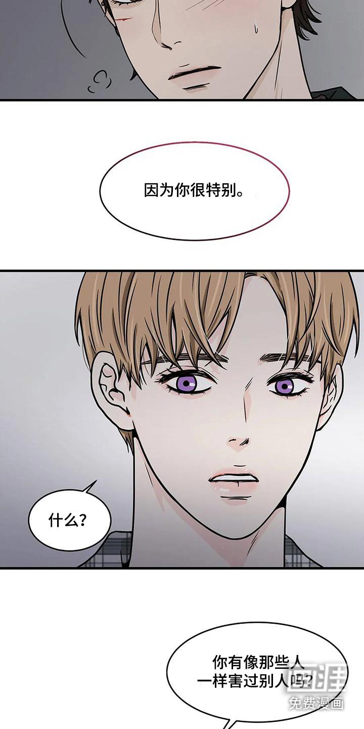 第24章：伤口