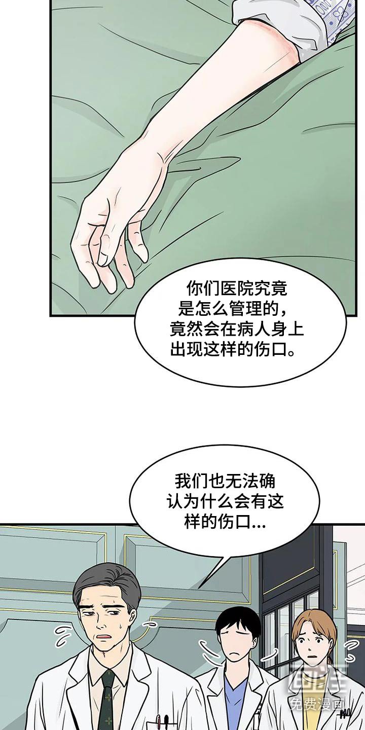 第24章：伤口