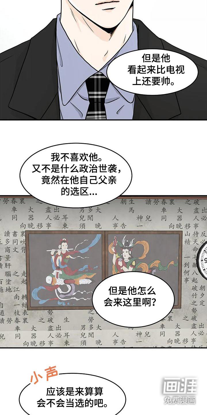 第28章：奸诈的家伙