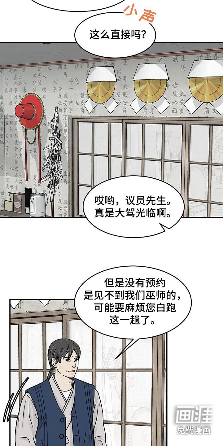 第28章：奸诈的家伙