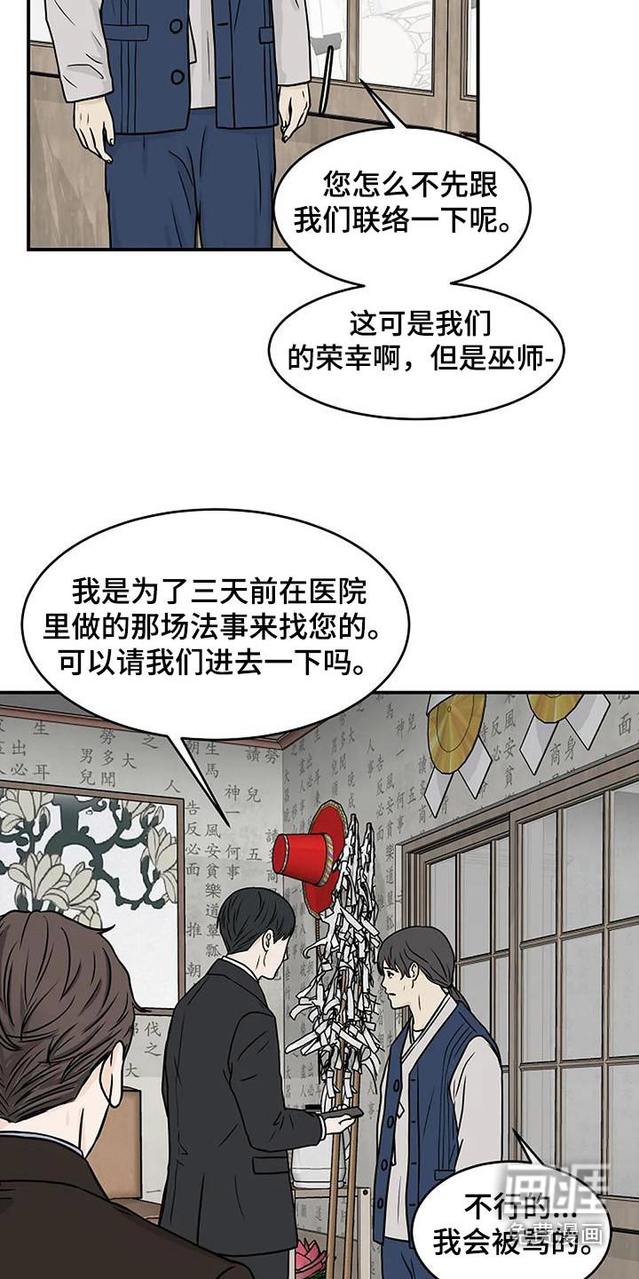 第28章：奸诈的家伙
