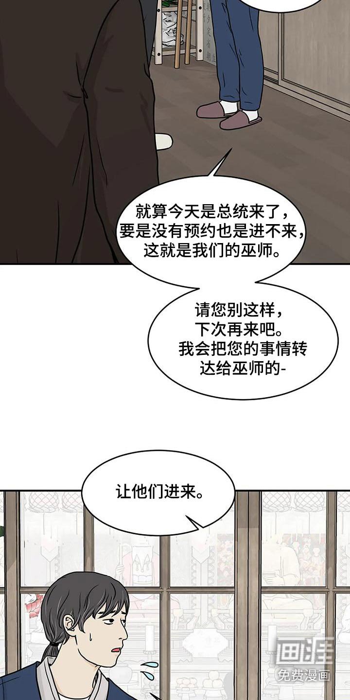 第28章：奸诈的家伙