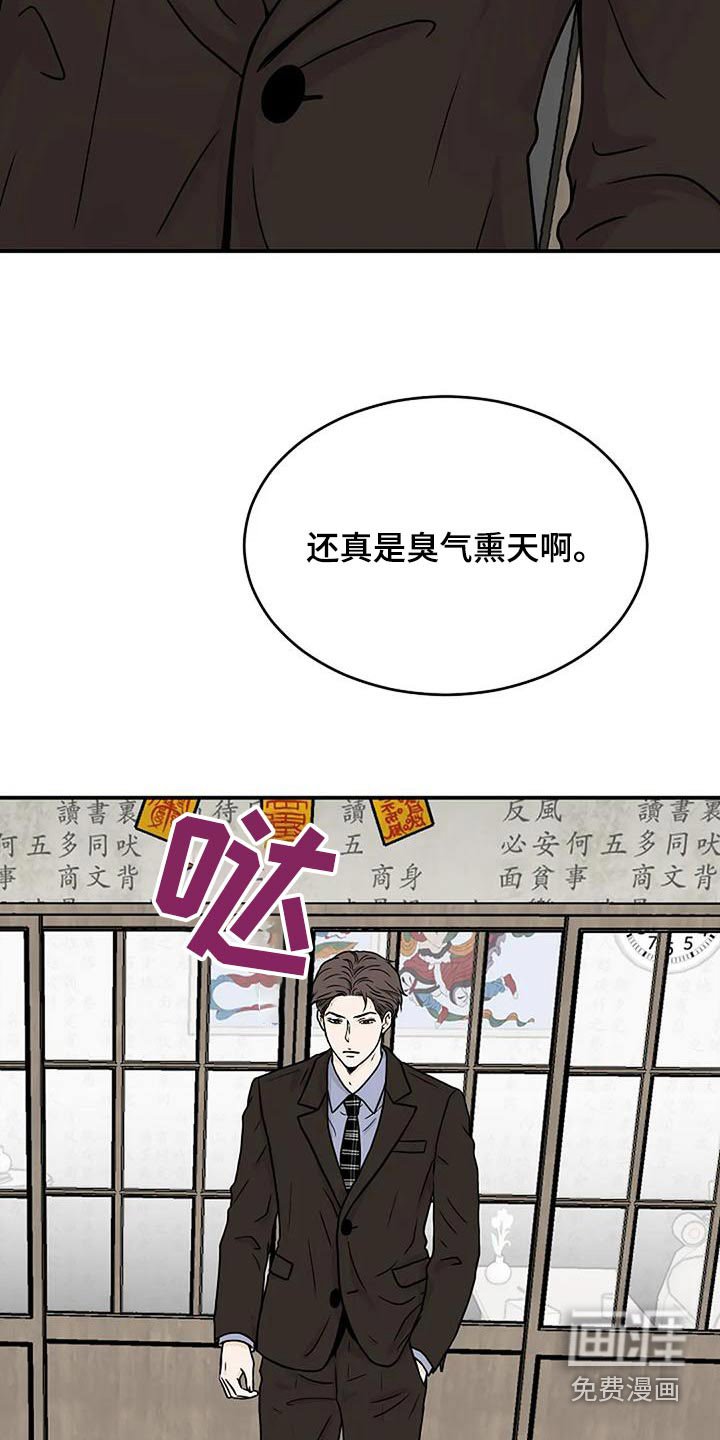 第28章：奸诈的家伙