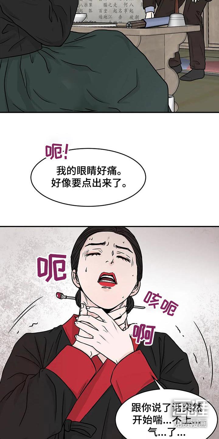 第28章：奸诈的家伙