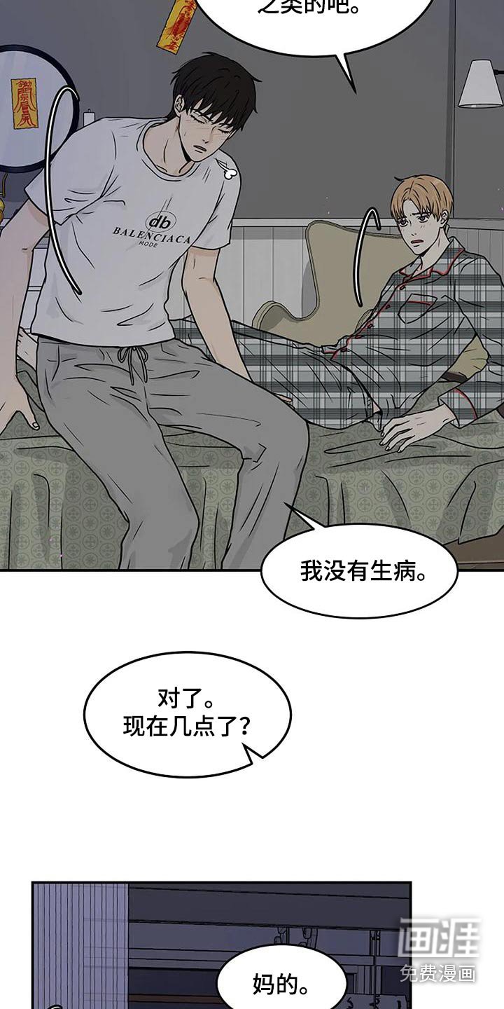 第30章：怎么回事