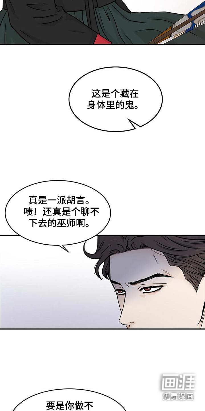 第31章：巫师