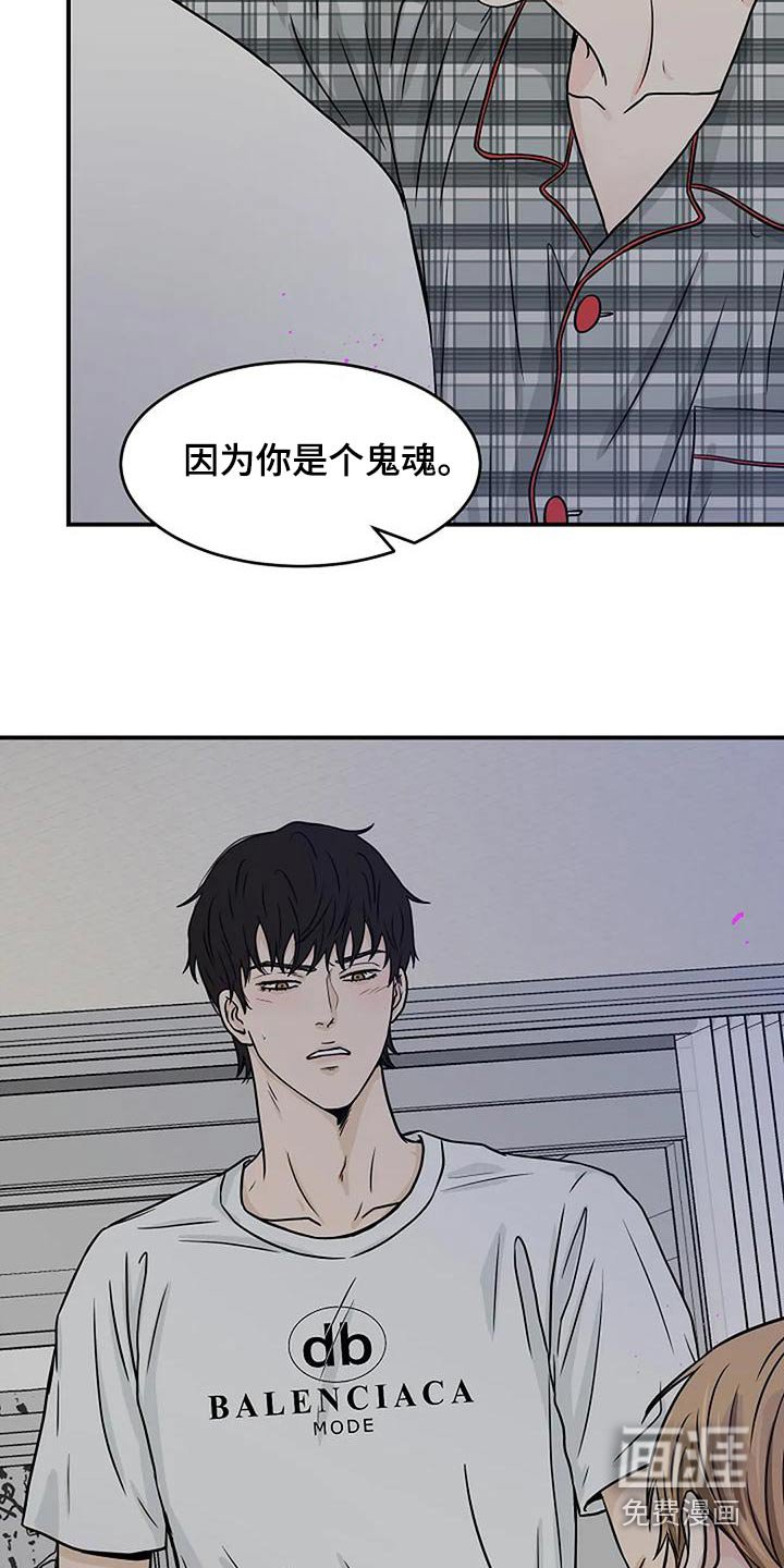 第32章：你是个鬼魂