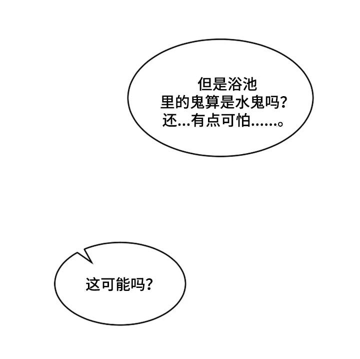 第39章：有鬼