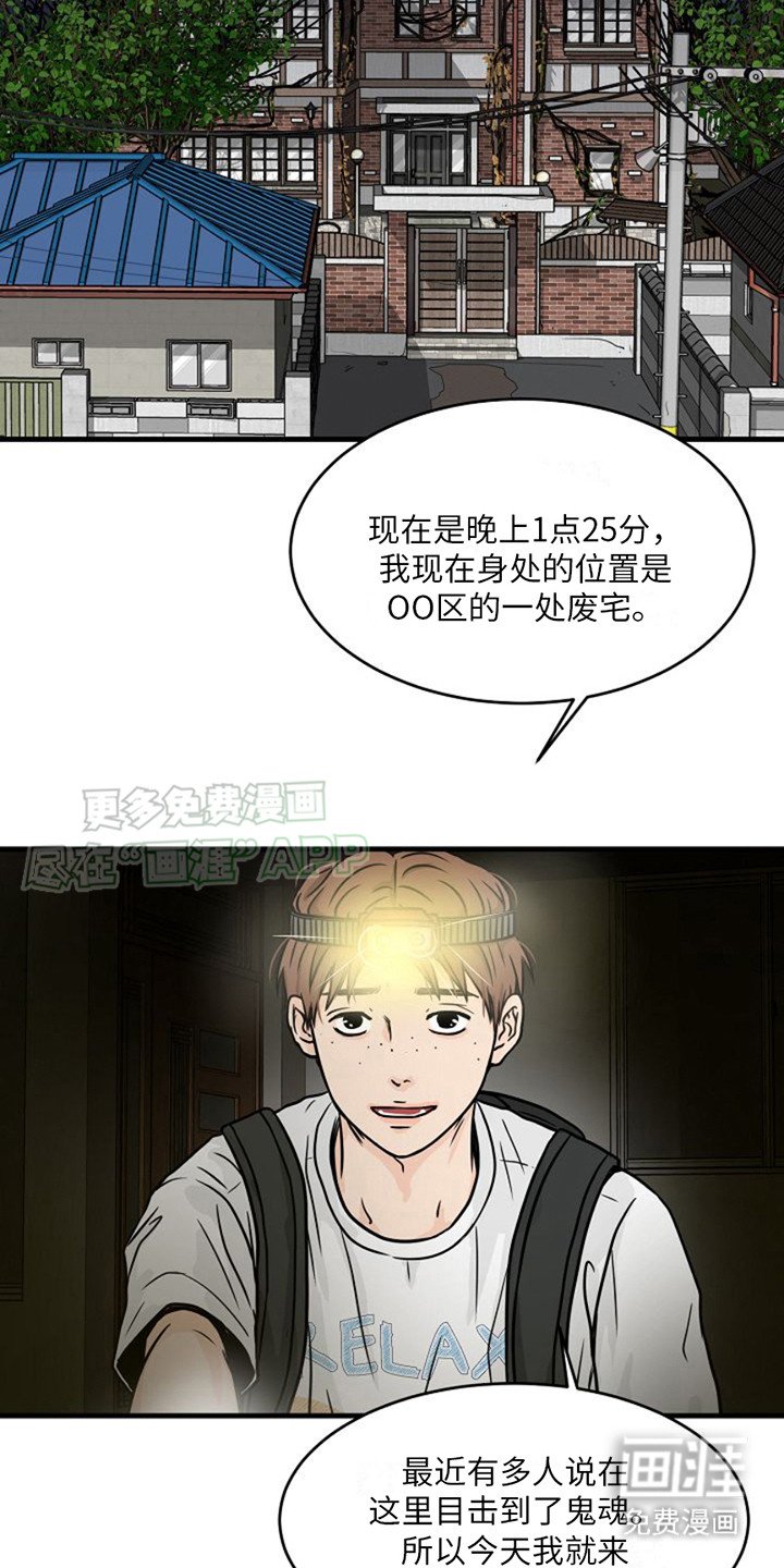 第4章：探灵主播