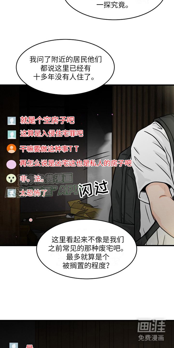 第4章：探灵主播