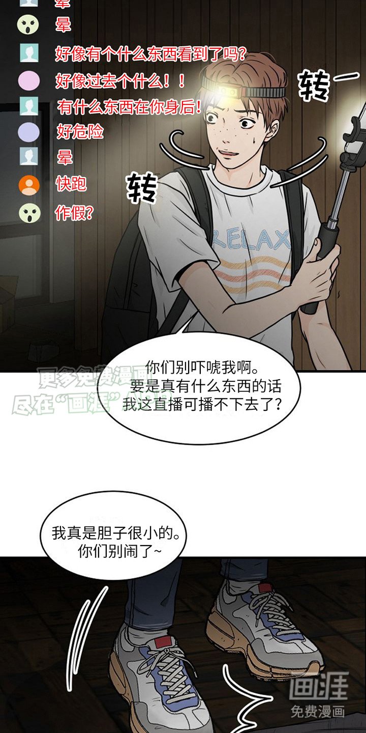 第4章：探灵主播