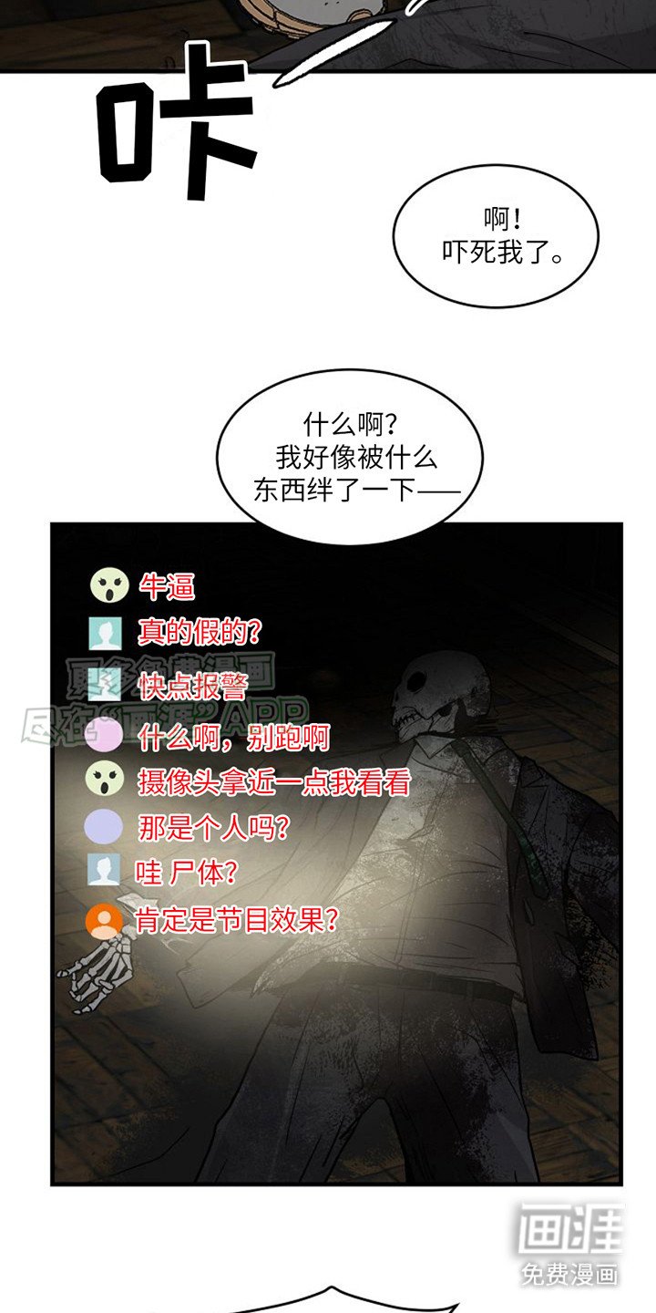第4章：探灵主播