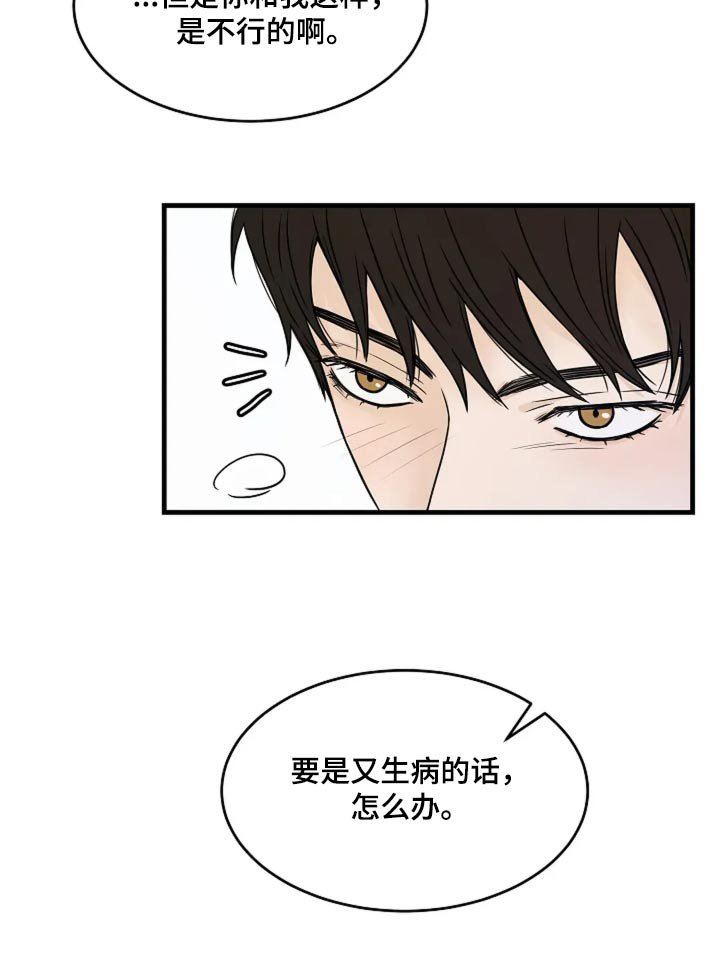 第44章：受伤